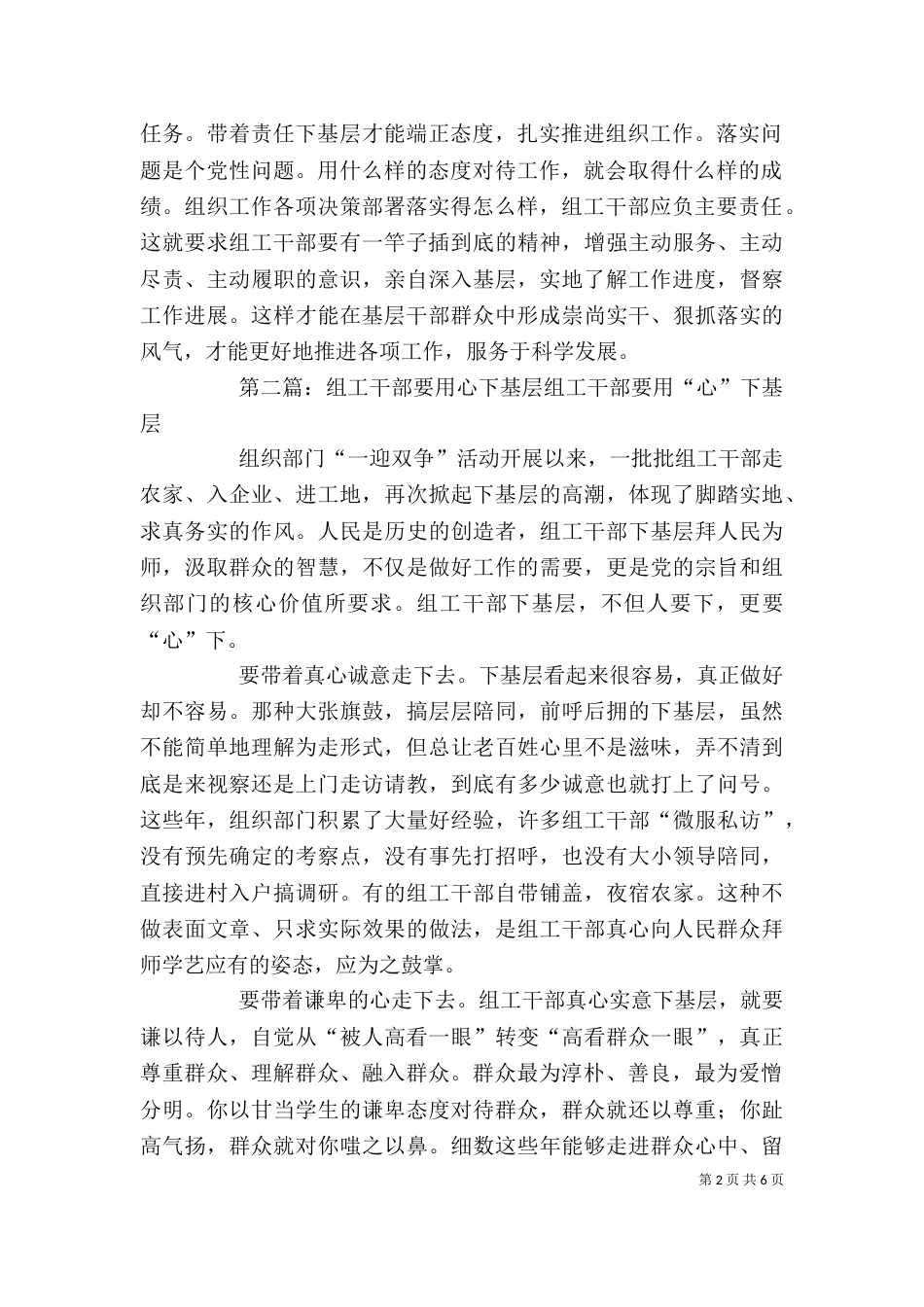 组工干部要“用心”下基层★_第2页