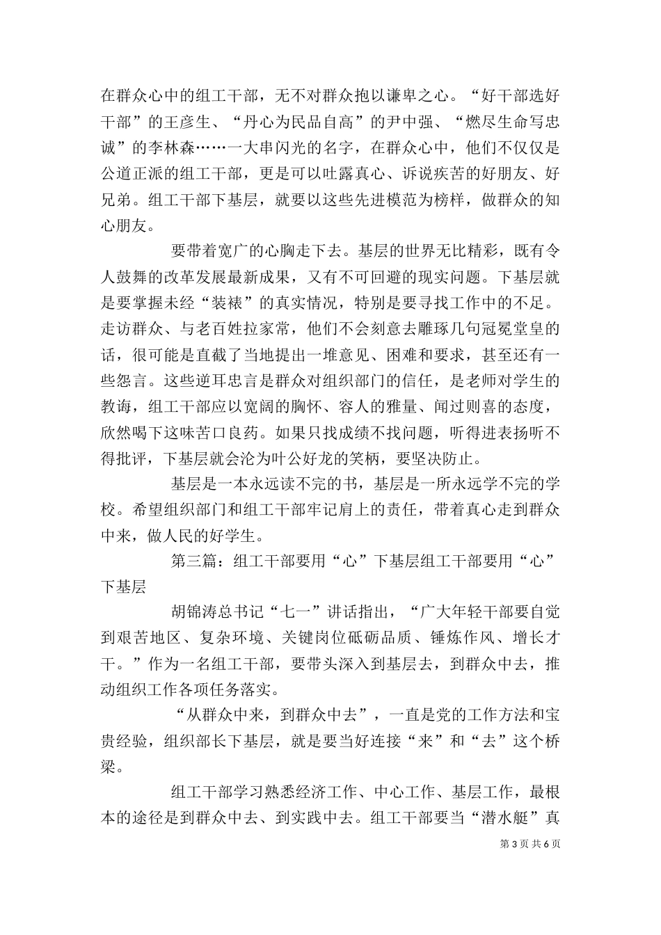 组工干部要“用心”下基层★_第3页