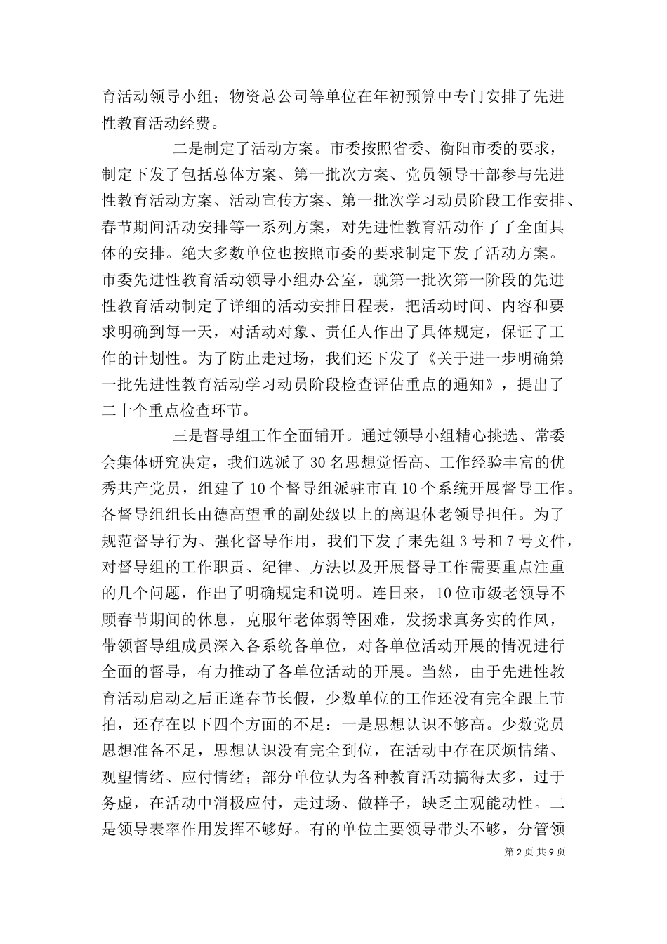 医院管理年活动阶段调度会讲话_第2页