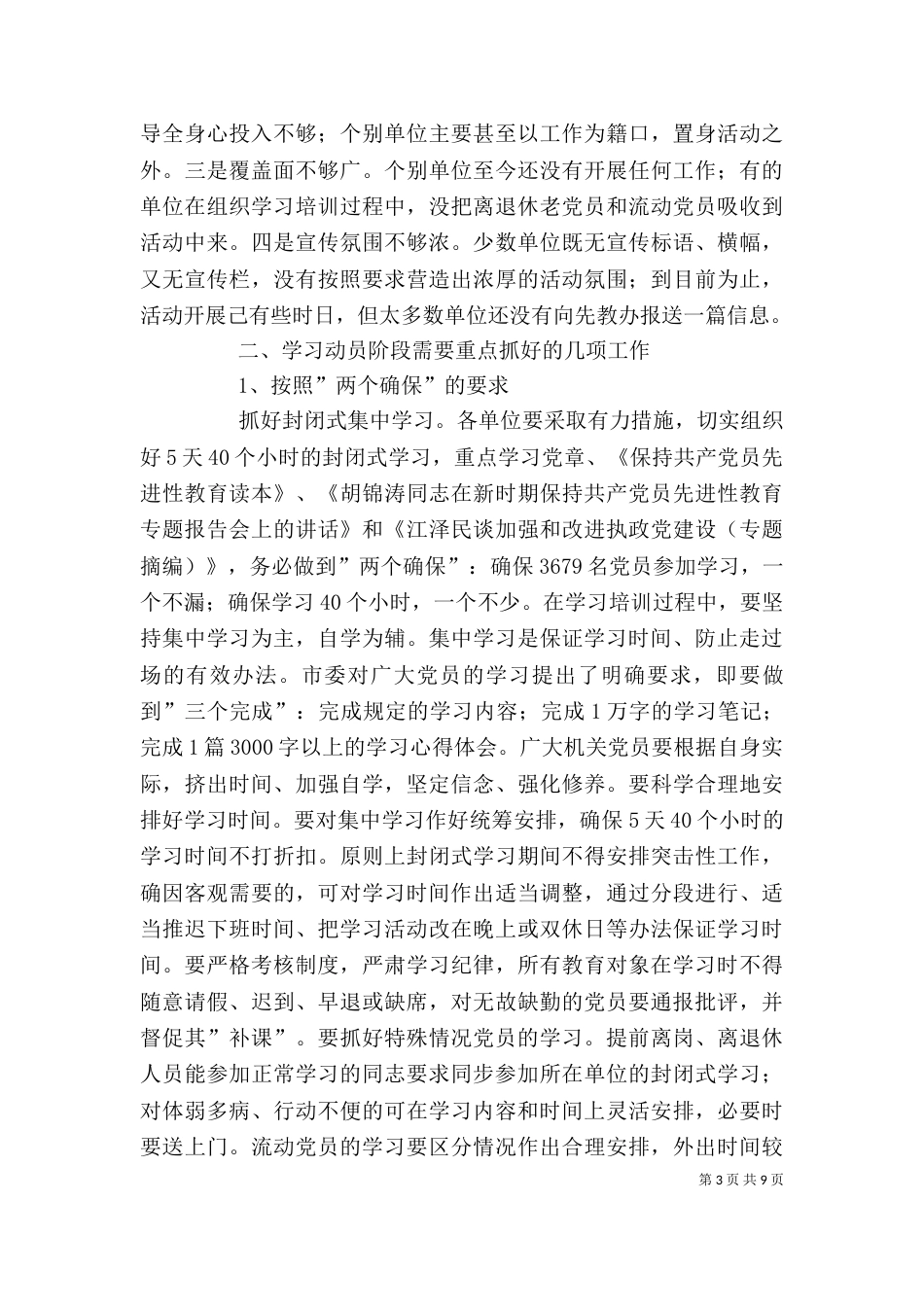 医院管理年活动阶段调度会讲话_第3页