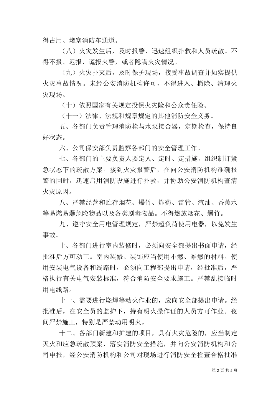 消防安全责任书大全_第2页