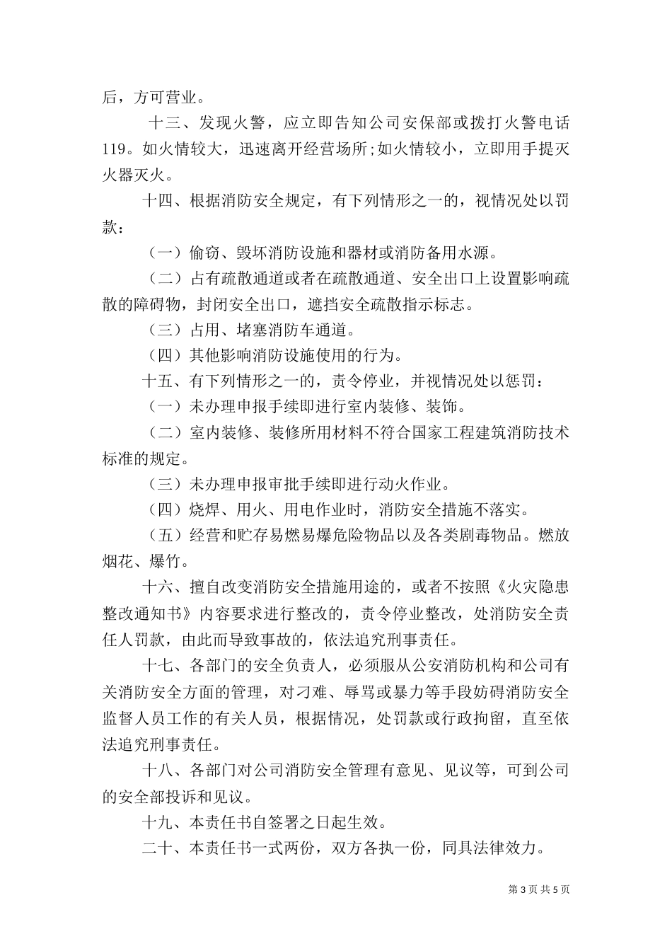 消防安全责任书大全_第3页