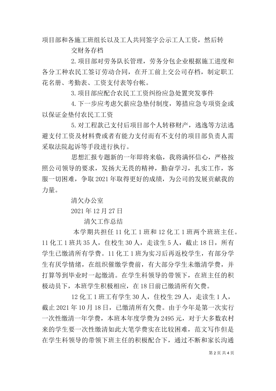 企业清欠个人工作总结_第2页
