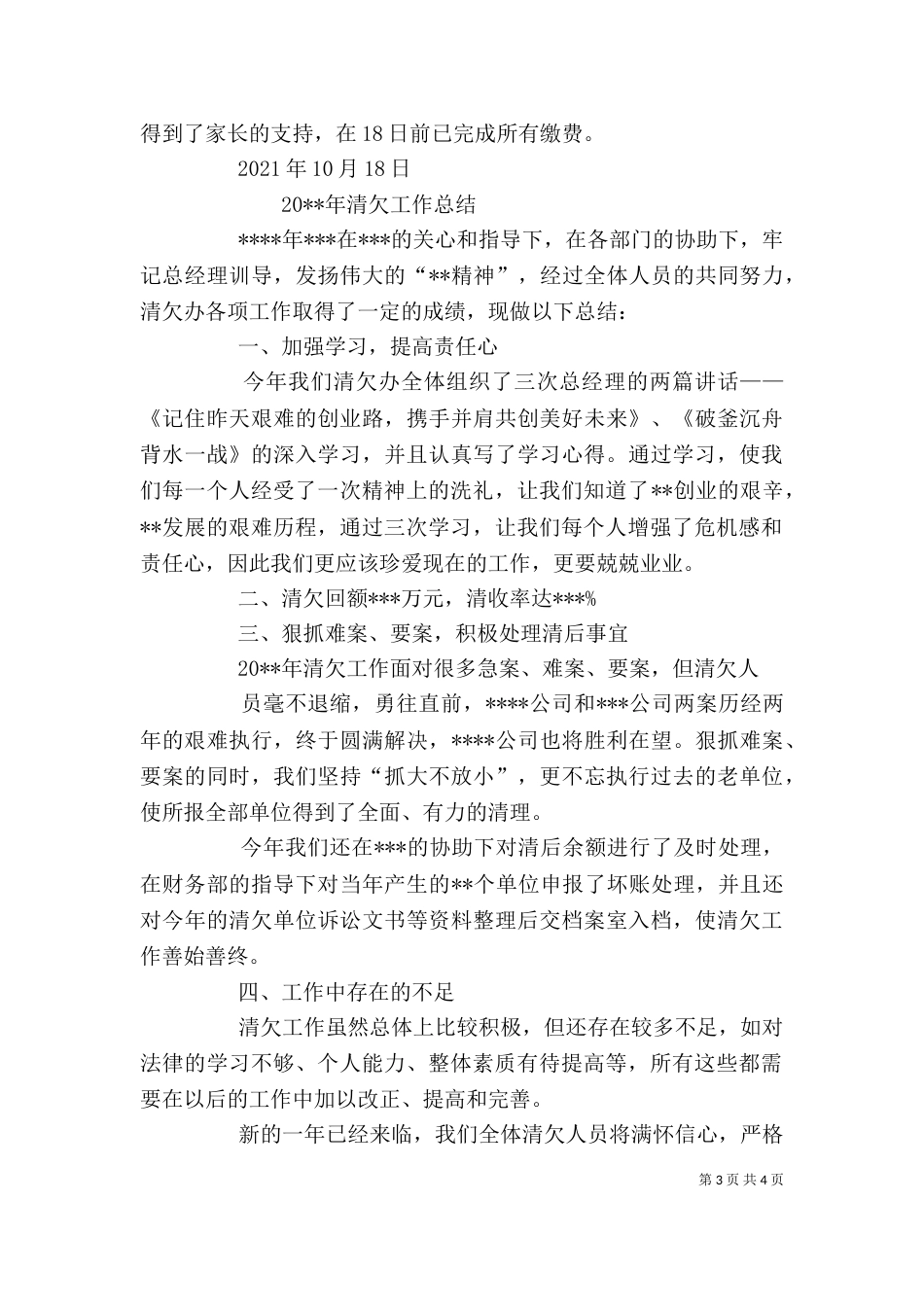 企业清欠个人工作总结_第3页