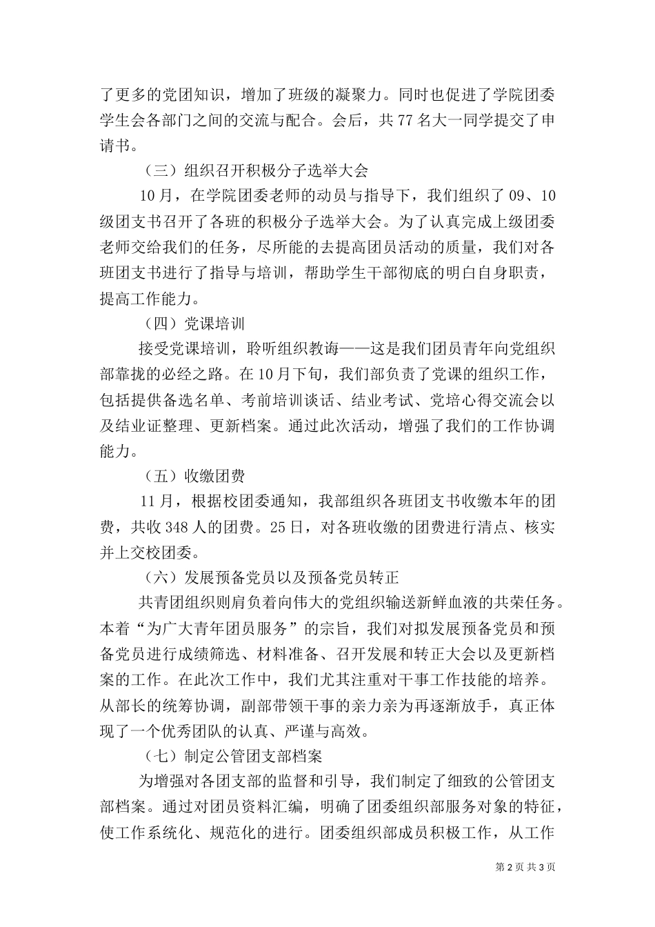 团委组织部的工作总结范文（一）_第2页