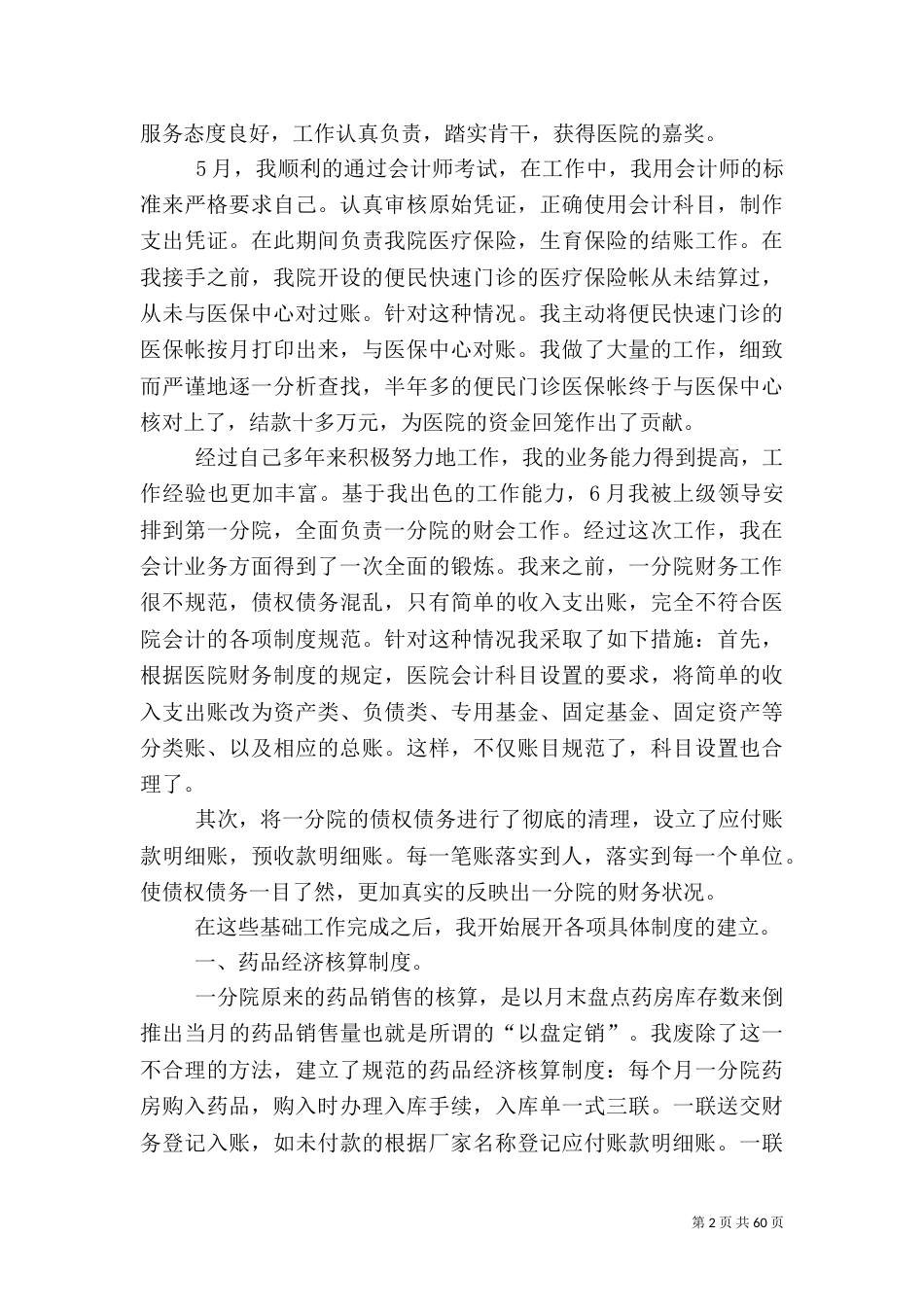 医院中层干部述职报告（一）_第2页