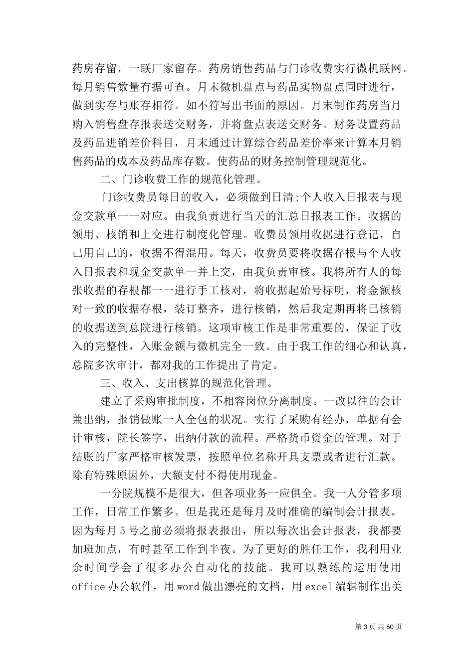 医院中层干部述职报告（一）_第3页