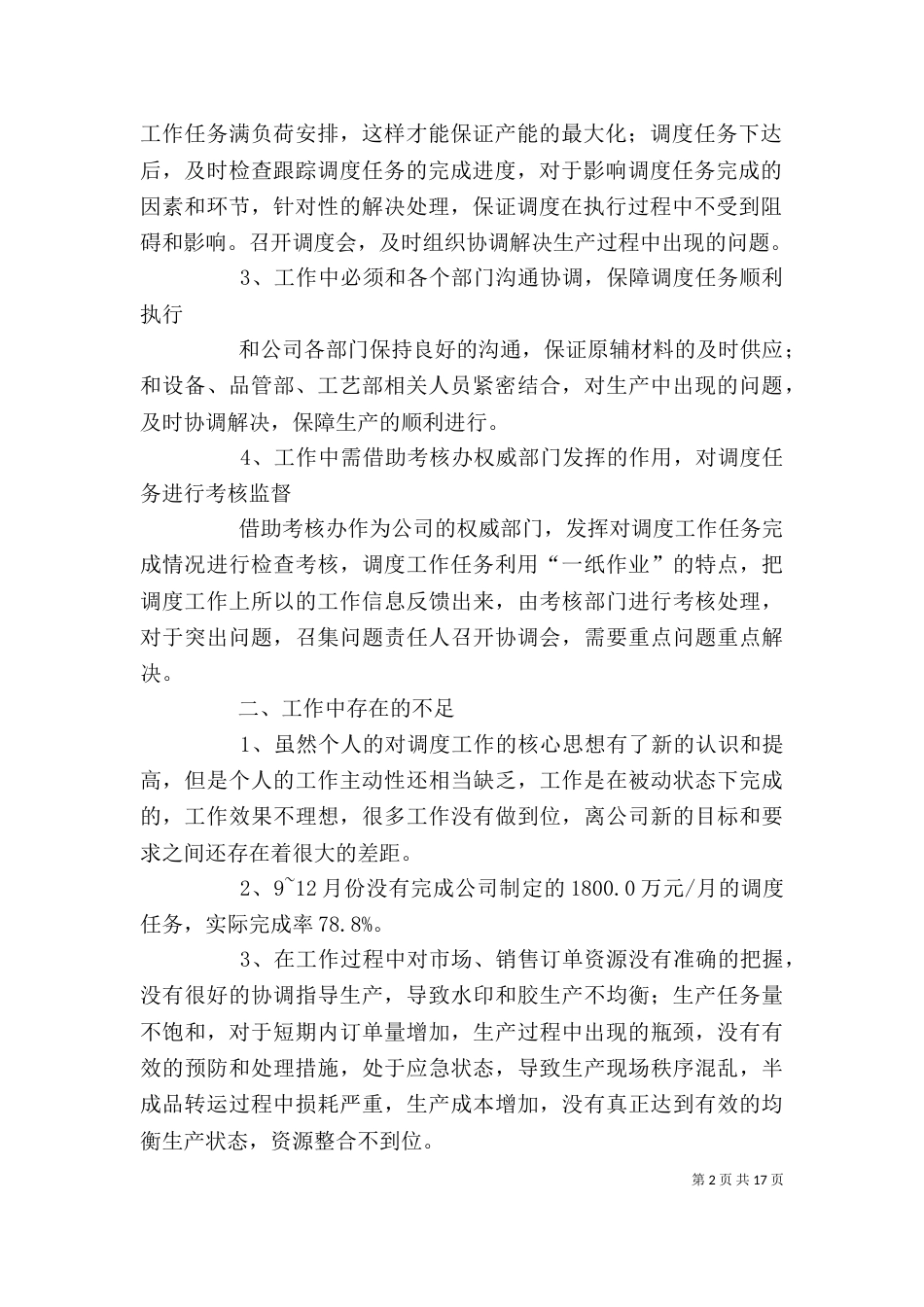 调度中心主任述职报告_第2页