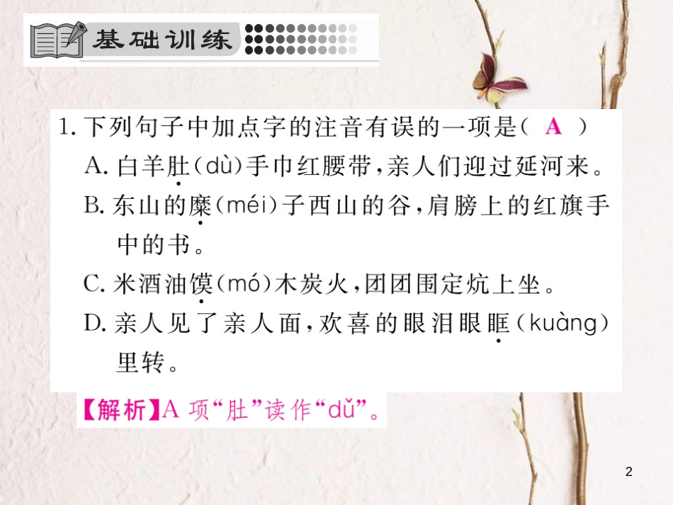 八年级语文下册 第一单元 2 回延安习题课件 新人教版_第2页