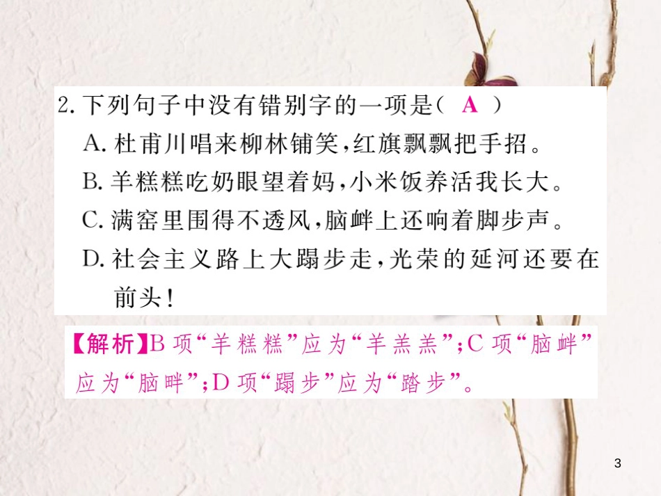 八年级语文下册 第一单元 2 回延安习题课件 新人教版_第3页
