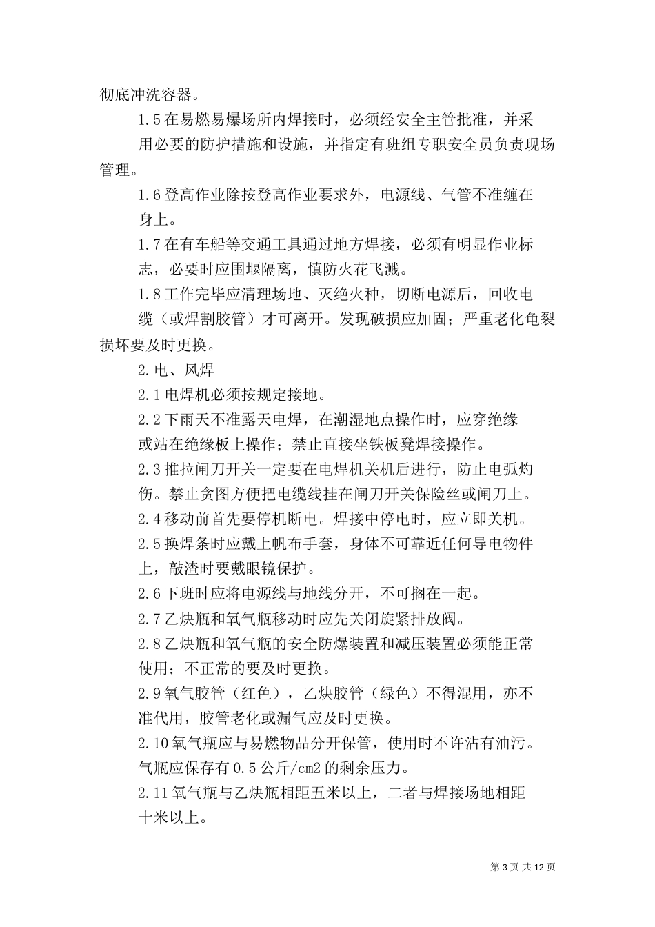 站长及电焊工岗位安全职责_第3页