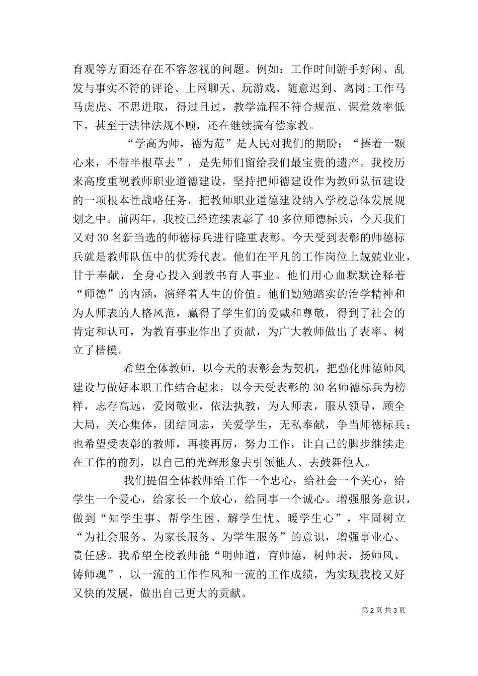 表彰会校长讲话稿_第2页