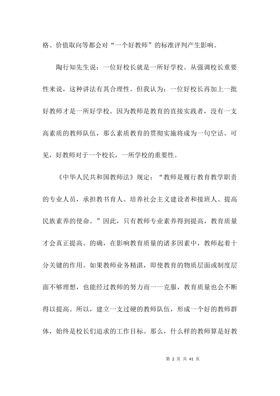 （精选）校长心中的好教师演讲稿_第2页