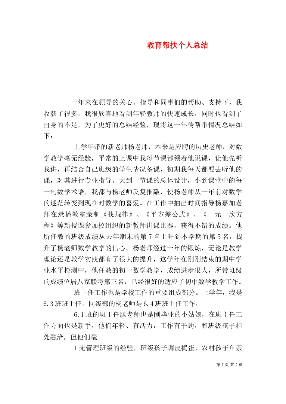 教育帮扶个人总结_第1页