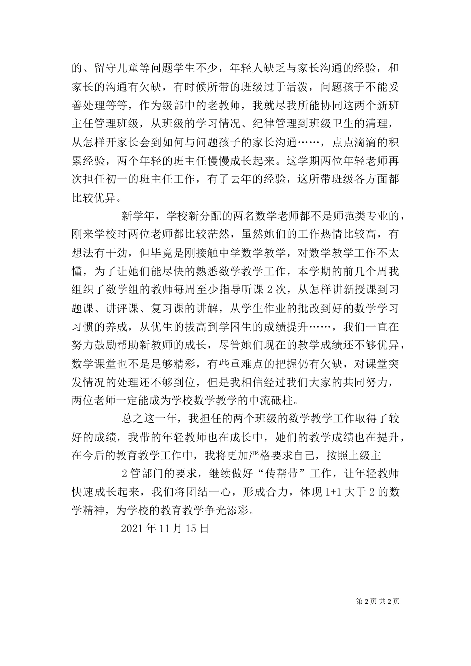 教育帮扶个人总结_第2页
