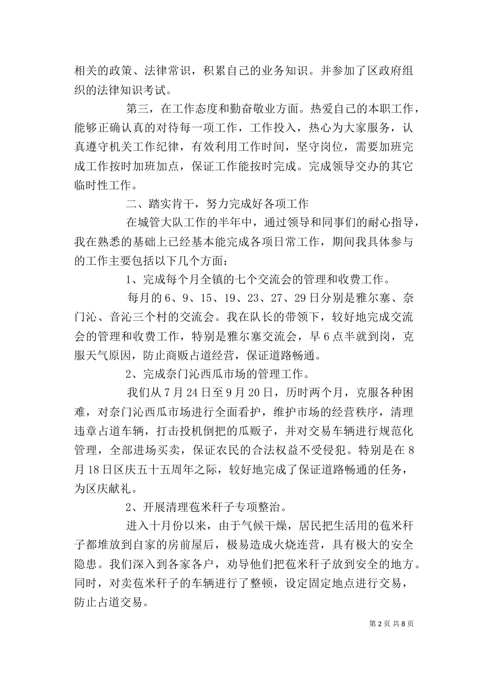 城管个人年终优秀工作总结_第2页
