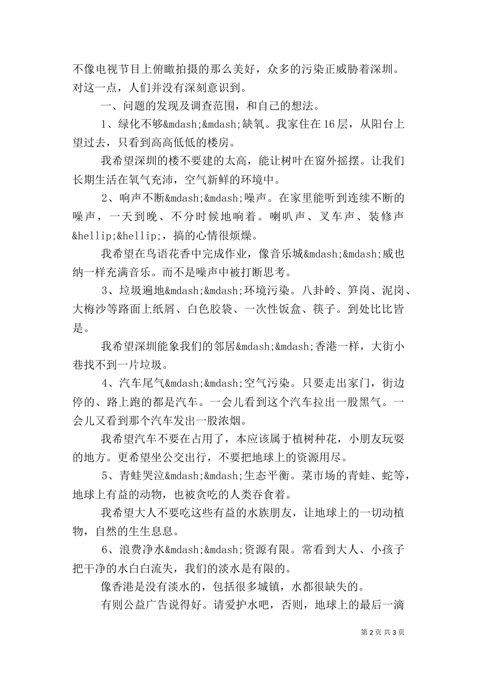 环境保护的调查报告范文（一）_第2页