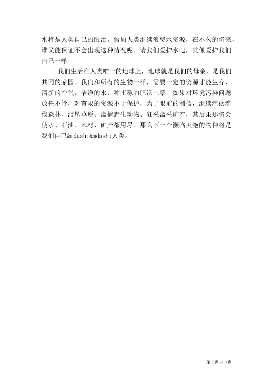 环境保护的调查报告范文（一）_第3页