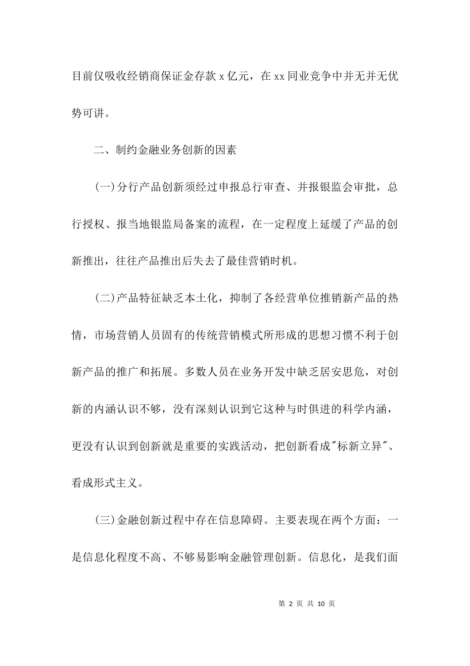 关于银行业务的调研报告_第2页