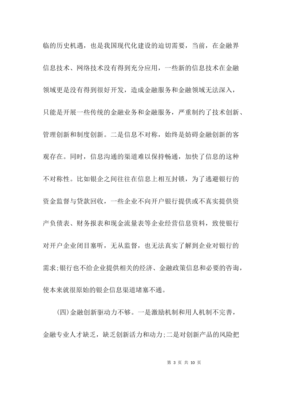 关于银行业务的调研报告_第3页