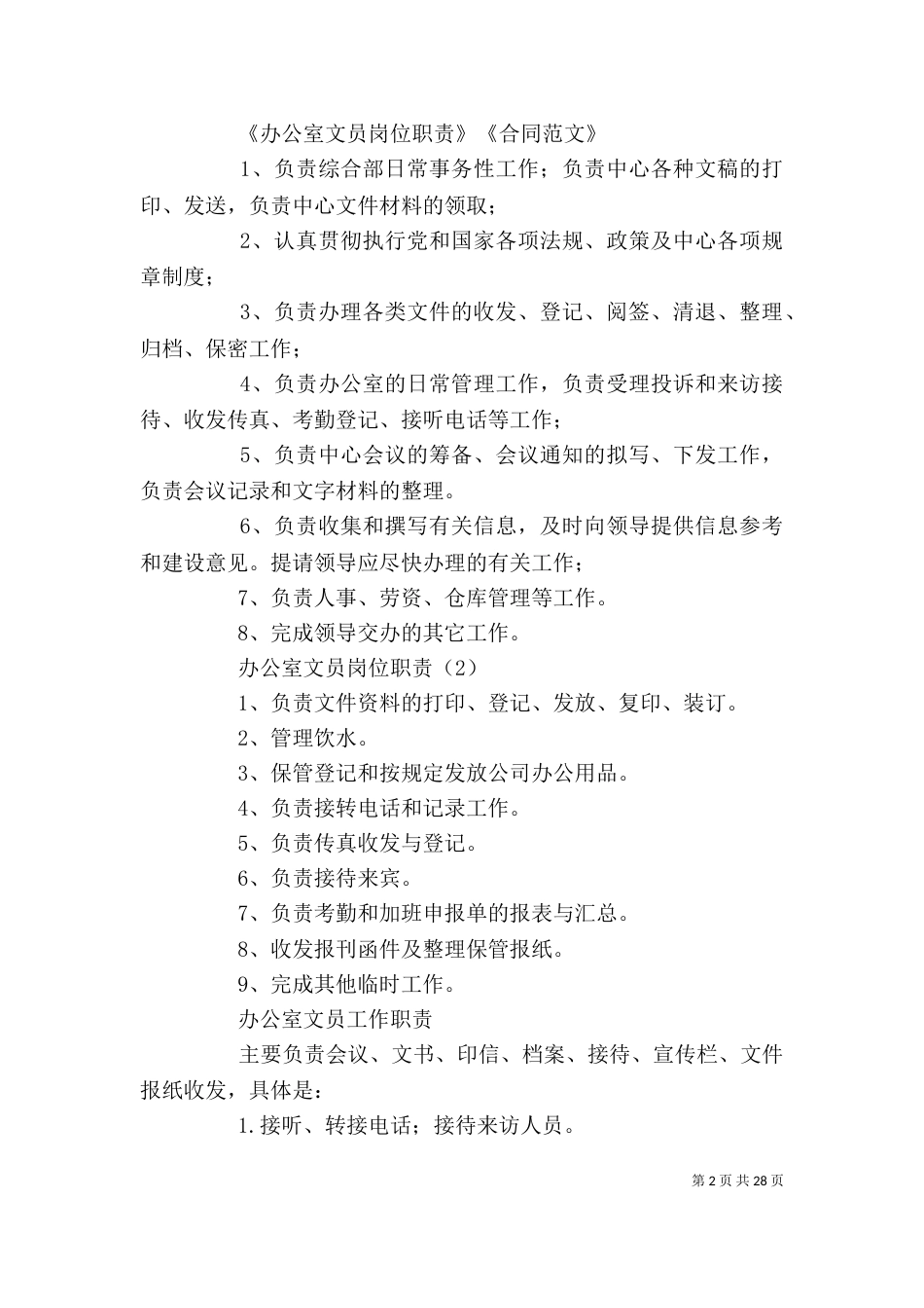 办公室文员岗位要求_第2页