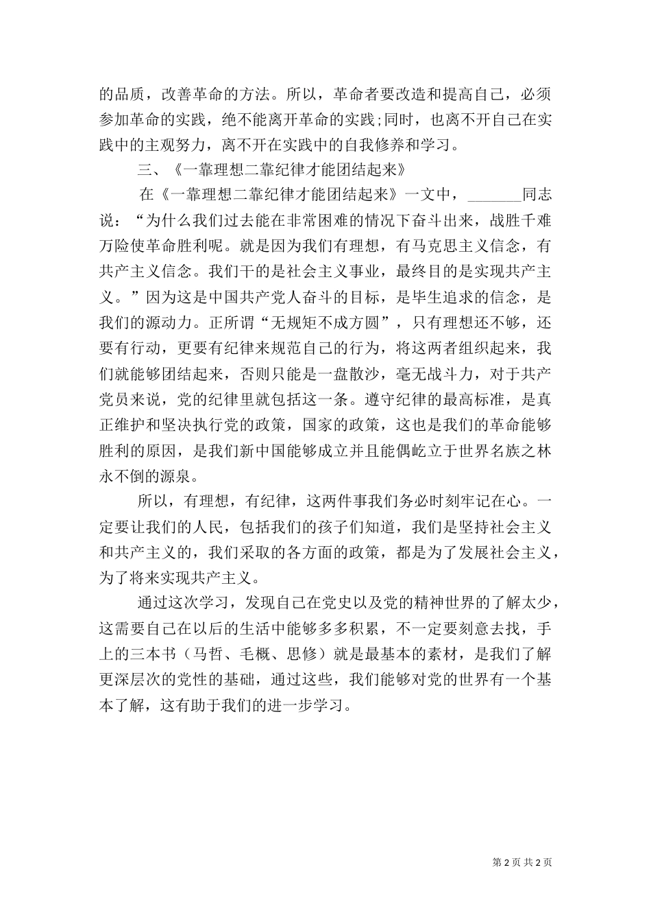 红色文化心得体会（三）_第2页