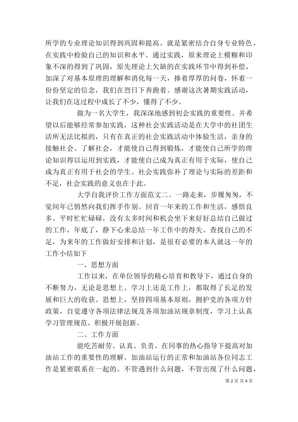 大学自我评价工作方面_第2页