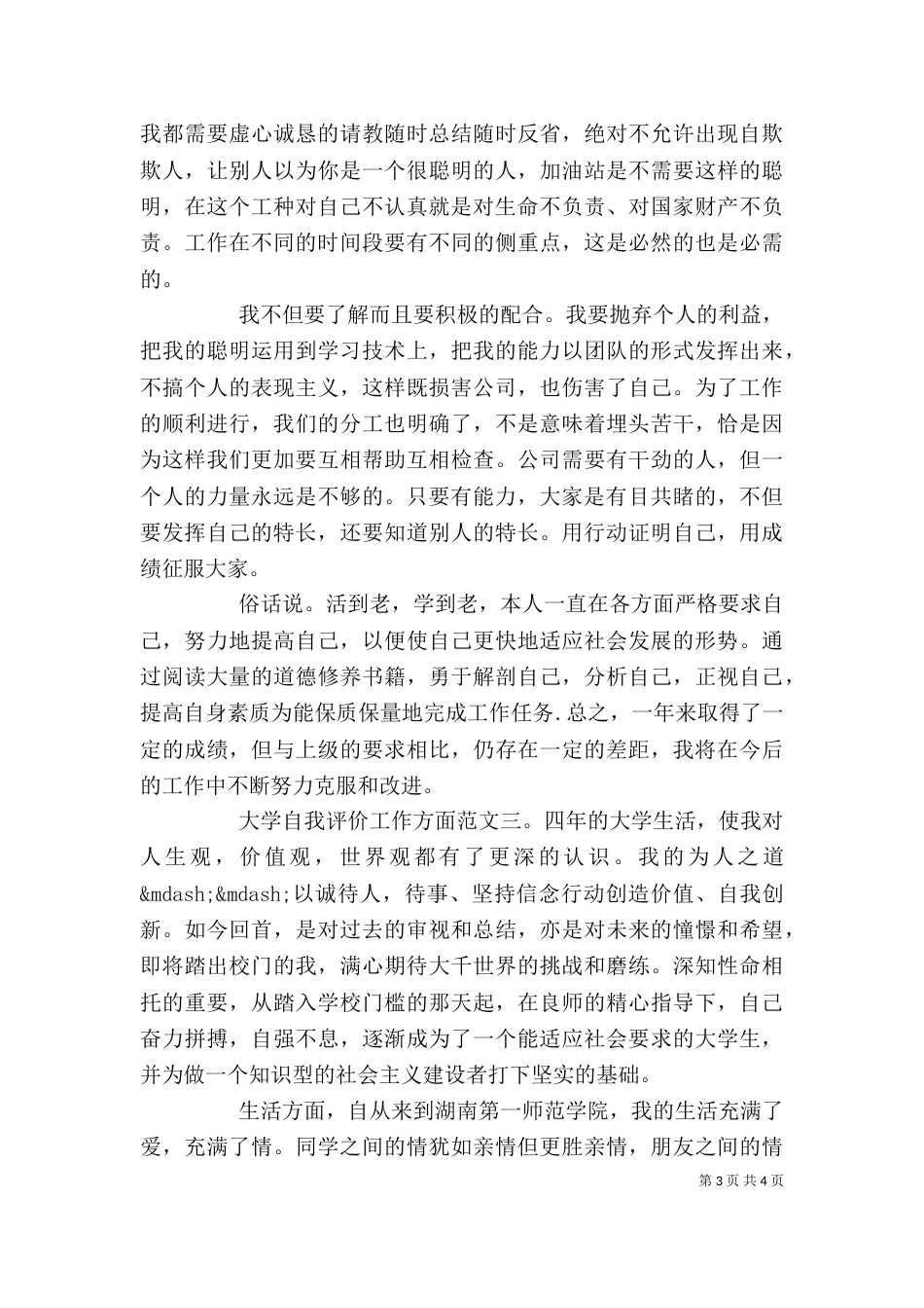大学自我评价工作方面_第3页