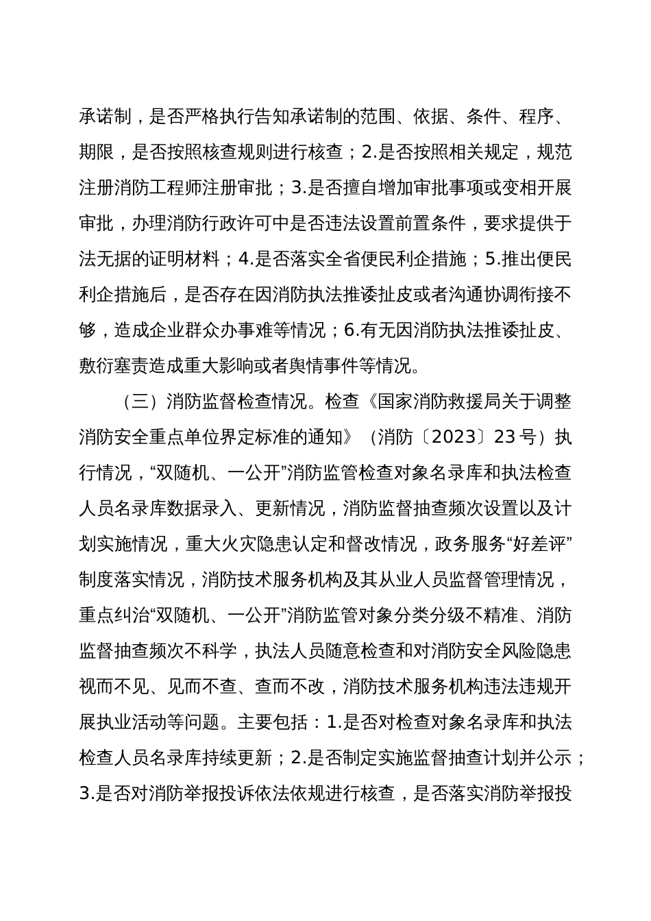 2023年消防监督检查考评工作方案_第3页