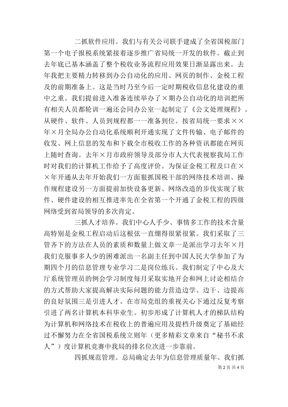 税务系统个人述职报告(三)_第2页