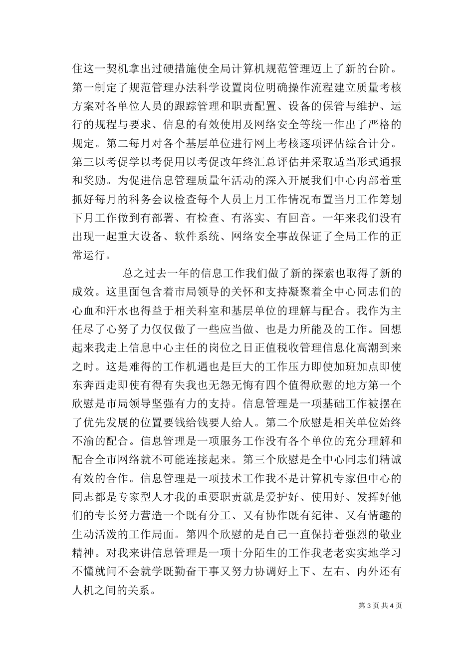 税务系统个人述职报告(三)_第3页