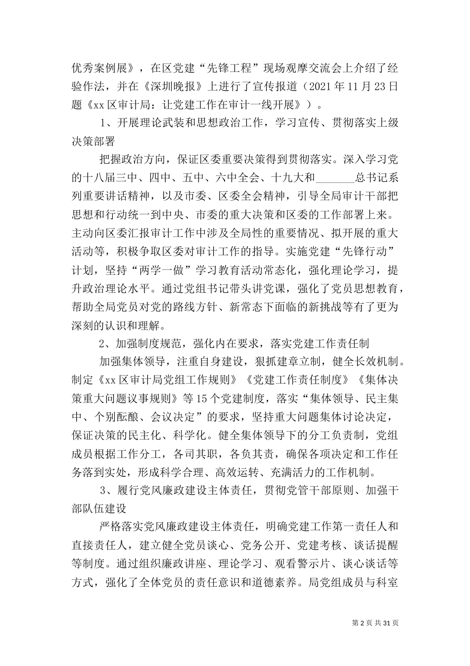 审计局2021年工作总结和2021年工作计划5篇_第2页