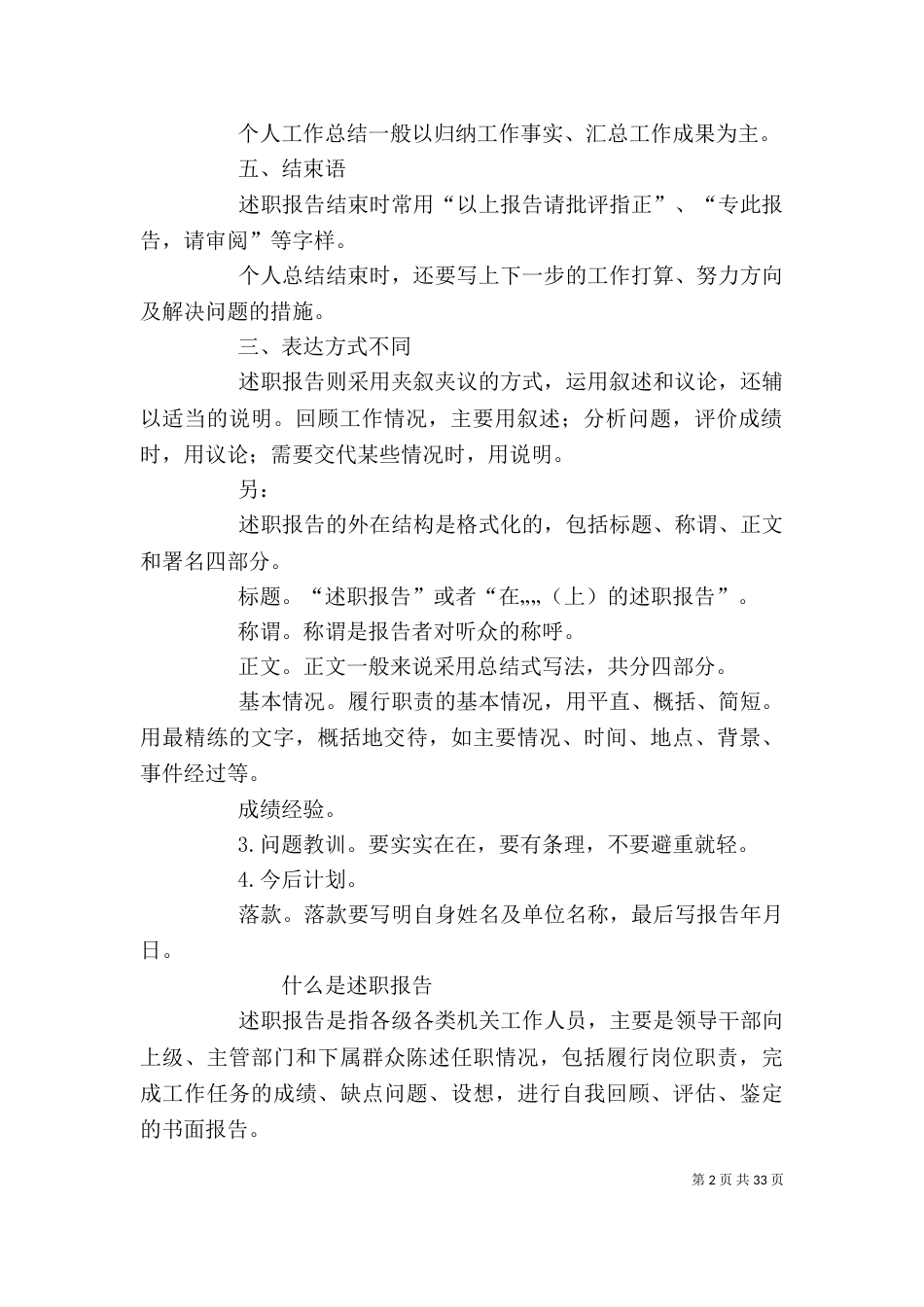 述职报告与工作总结_第2页