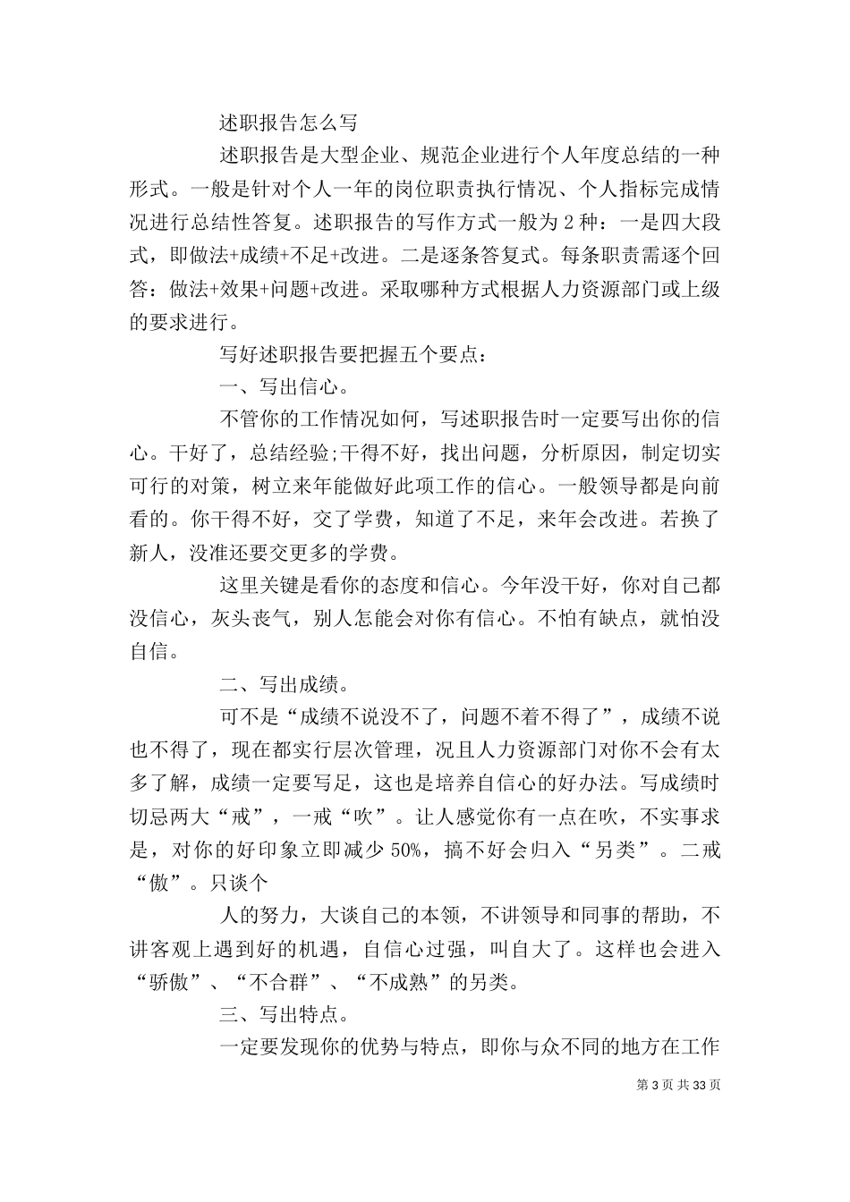 述职报告与工作总结_第3页