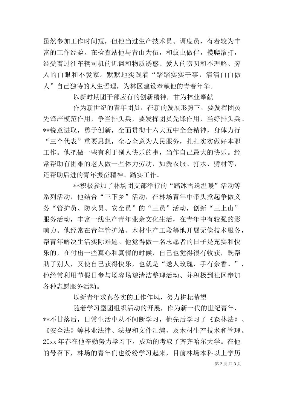 园林检查员务实工作个人先进事迹（二）_第2页