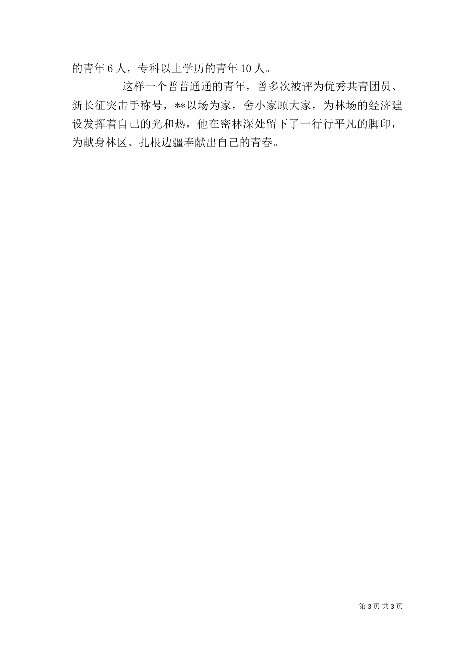 园林检查员务实工作个人先进事迹（二）_第3页