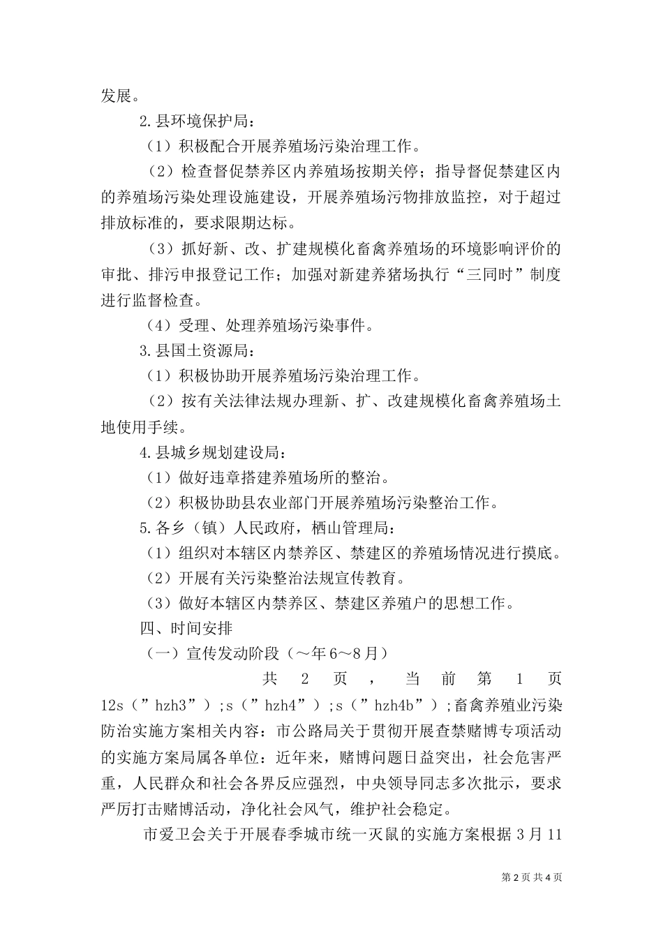畜禽养殖业污染防治实施方案（八）_第2页