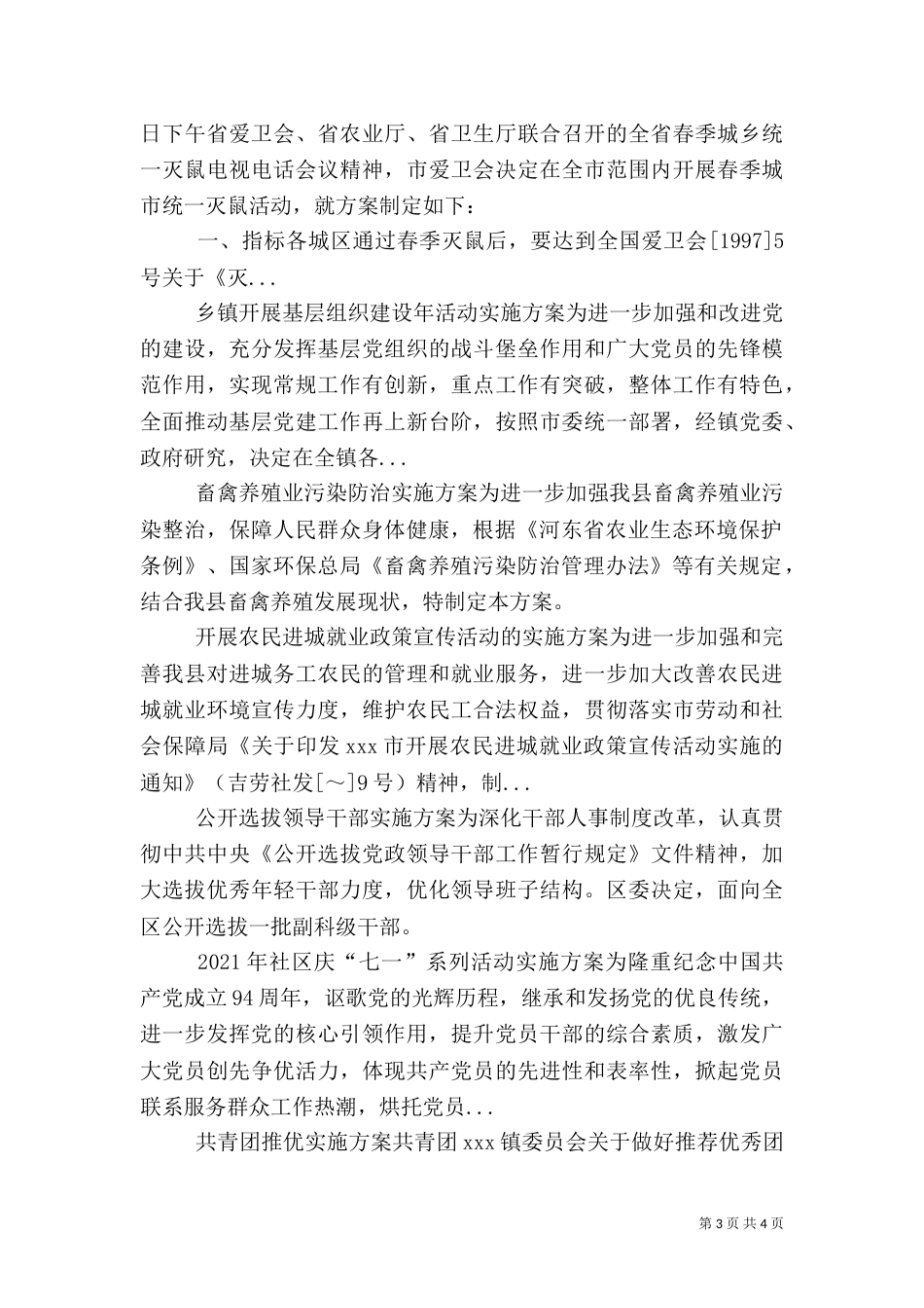 畜禽养殖业污染防治实施方案（八）_第3页