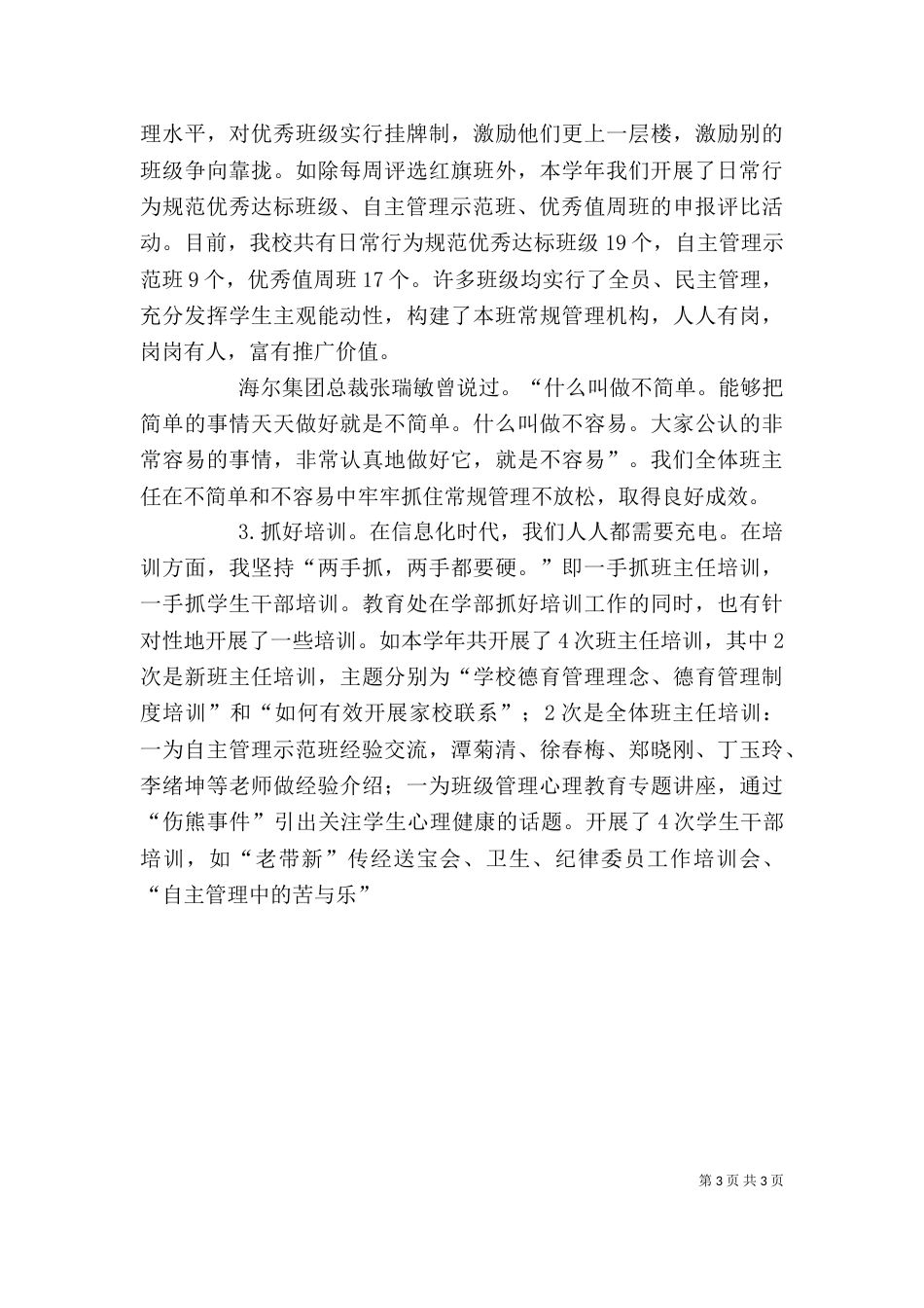 学校中层干部述职报告（教育系统）_第3页