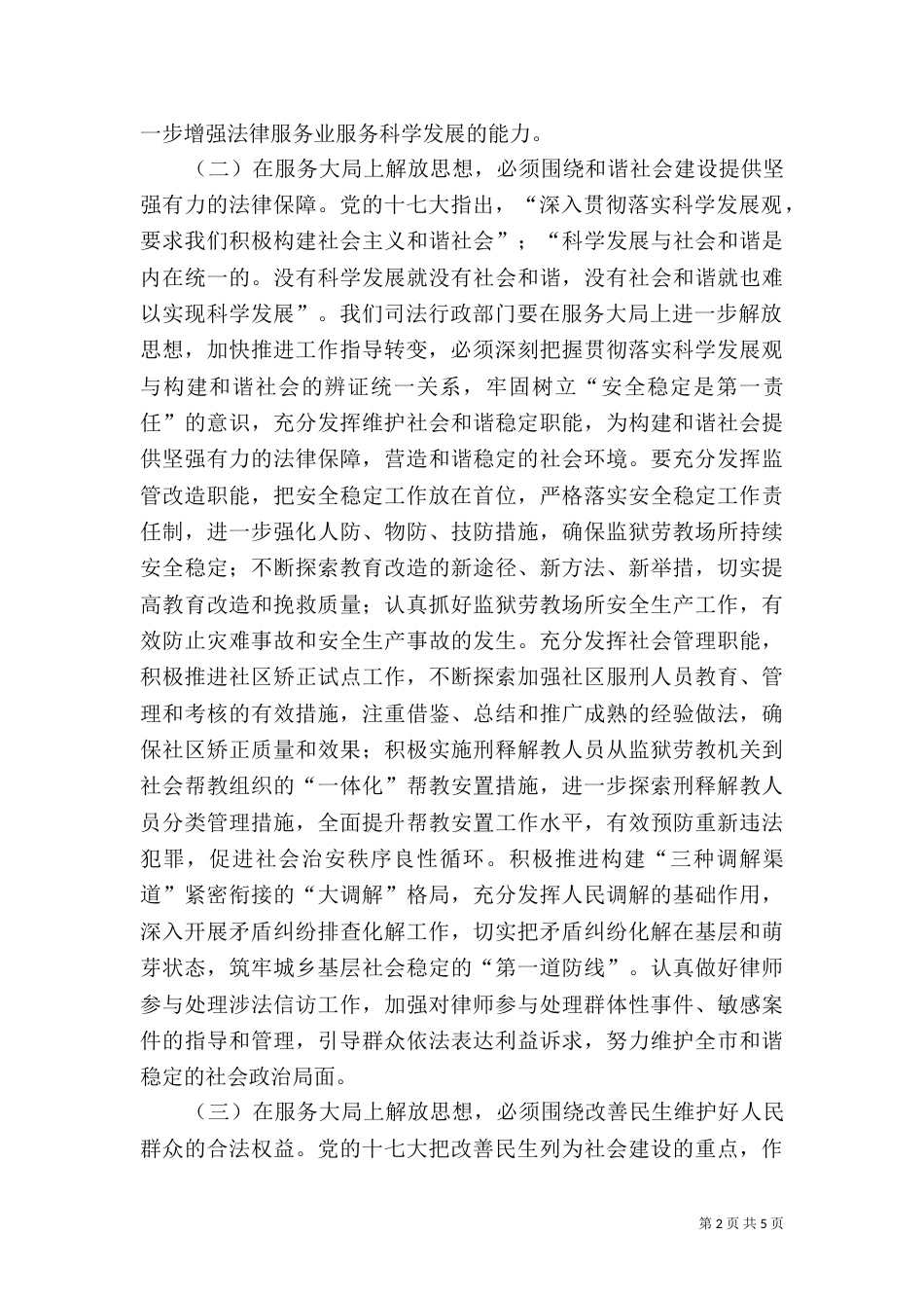 学习解放思想心得：提升司法行政部门工作境界_第2页