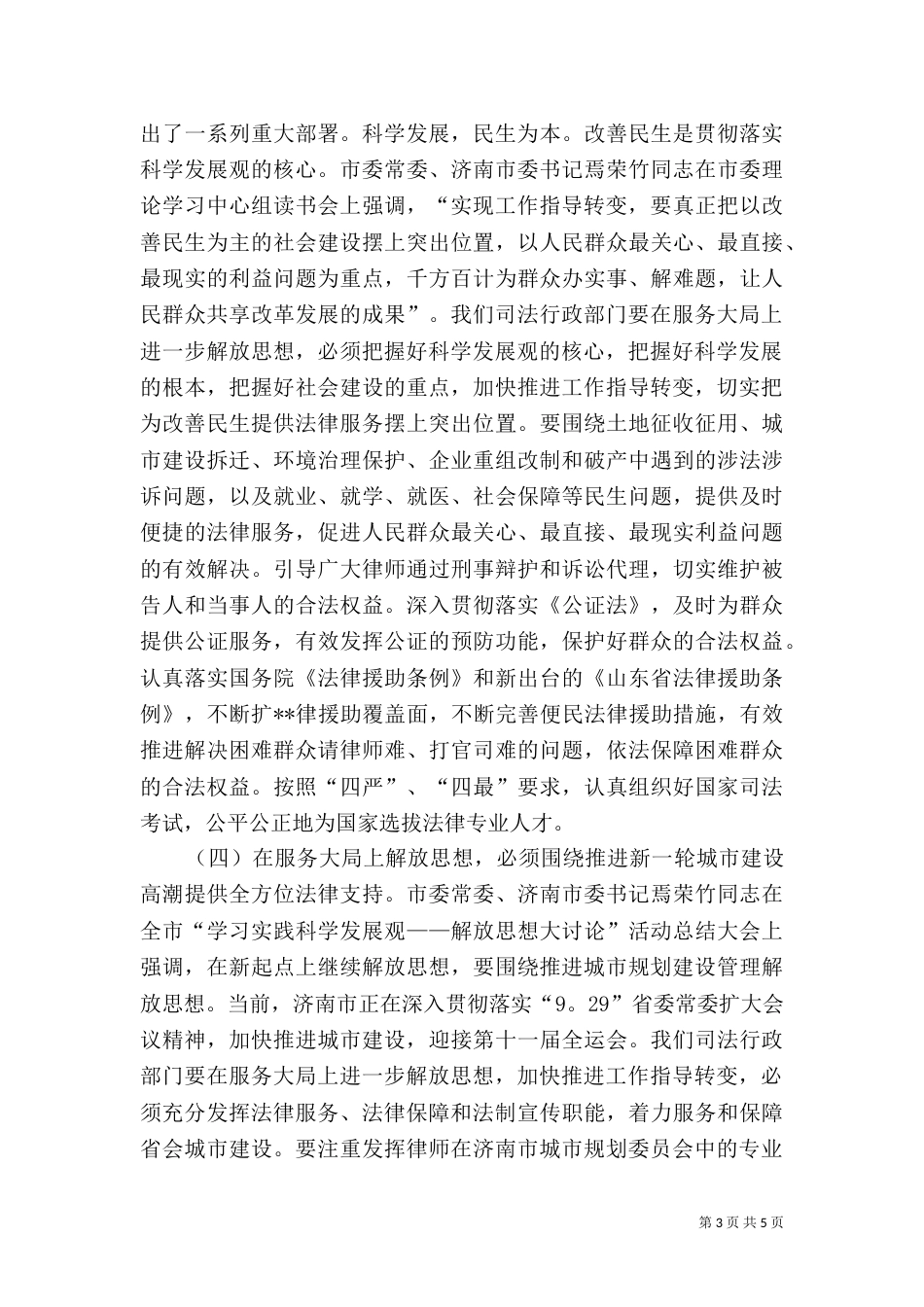 学习解放思想心得：提升司法行政部门工作境界_第3页