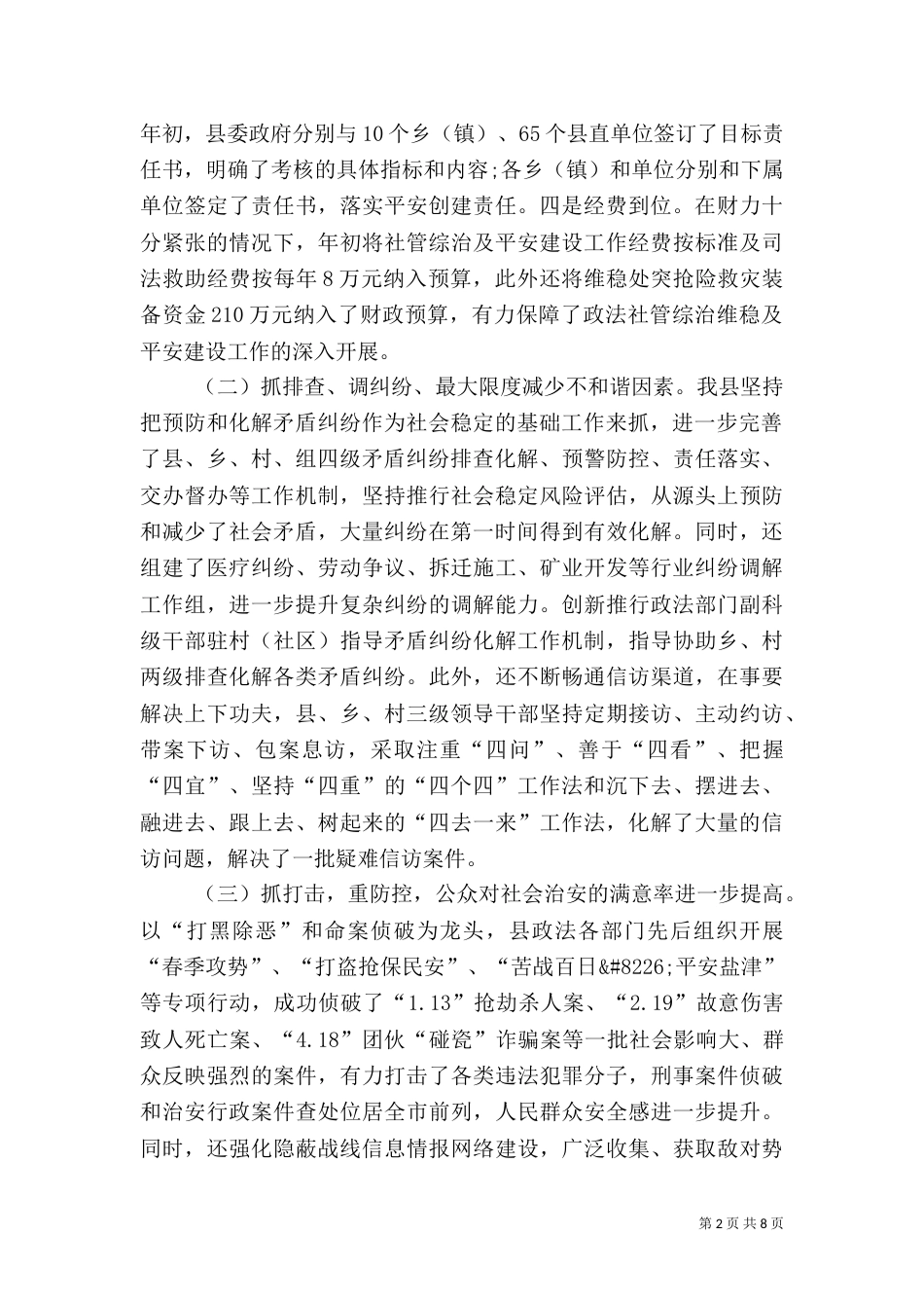 平安创建的调研报告（一）_第2页