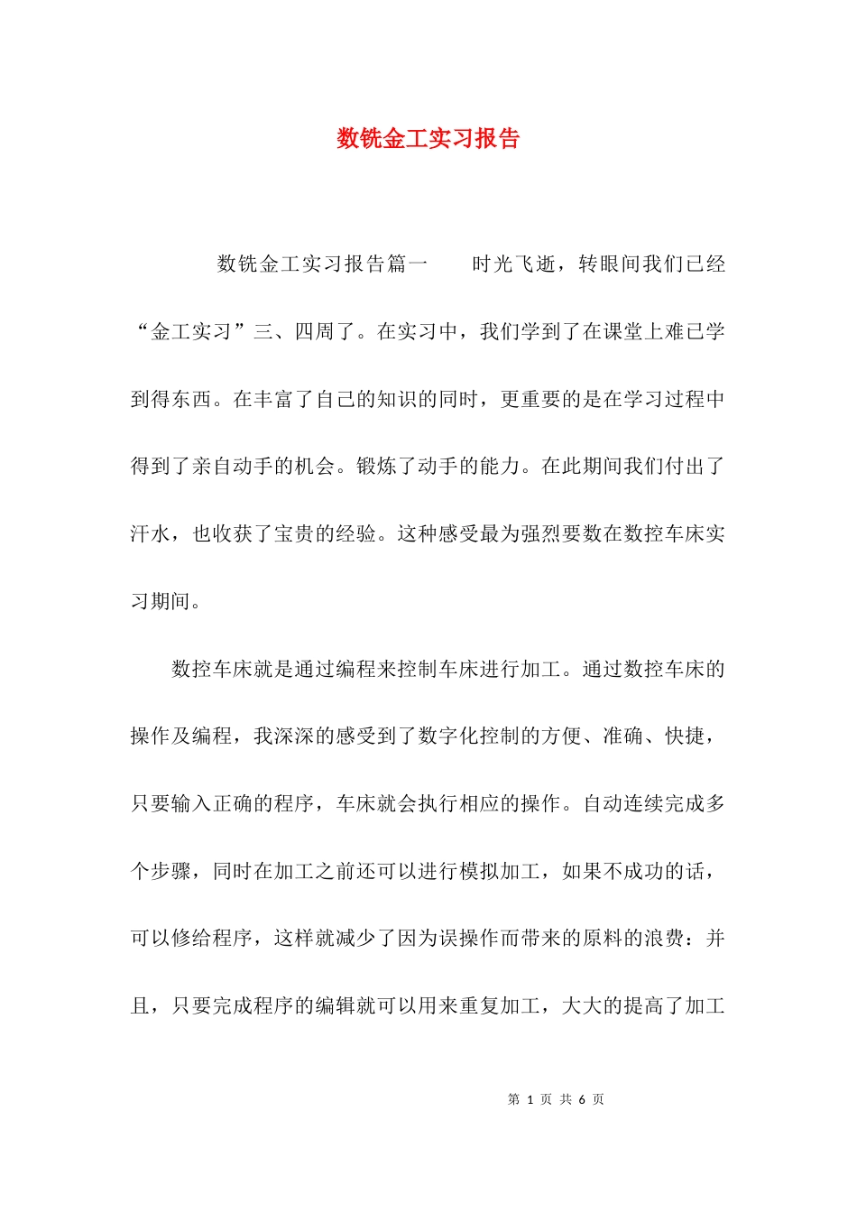 （精选）数铣金工实习报告_第1页