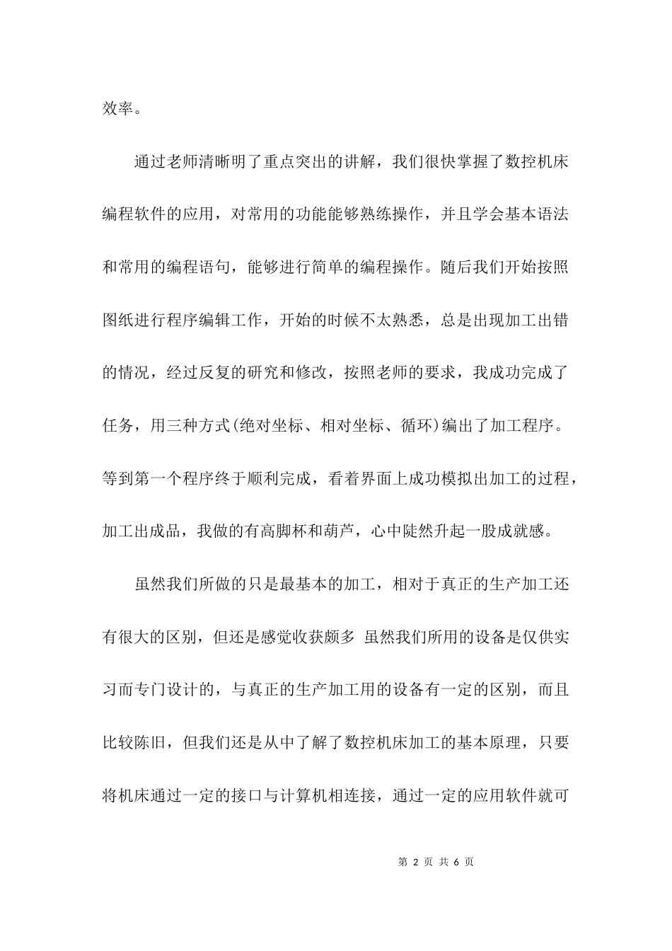 （精选）数铣金工实习报告_第2页