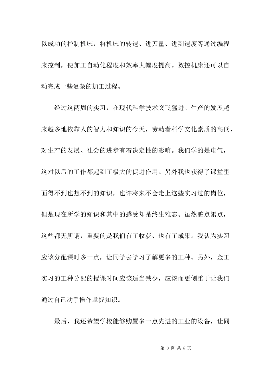 （精选）数铣金工实习报告_第3页