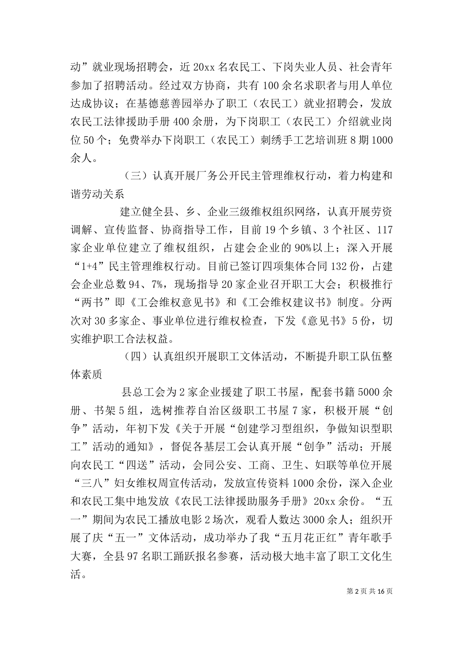 总工会个人工作总结_第2页