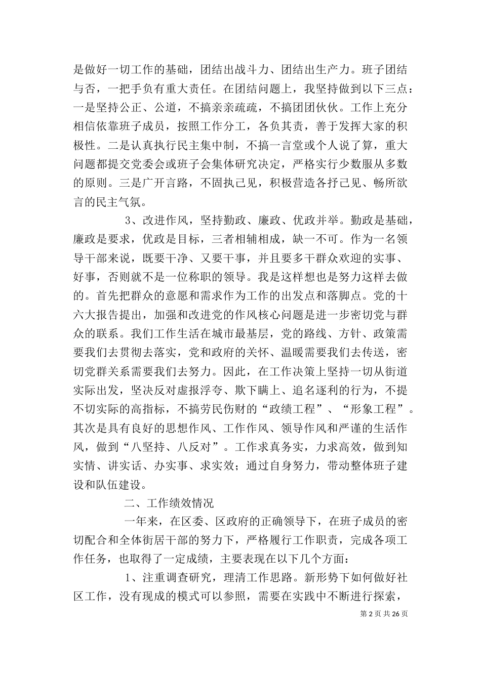 街道办事处主任个人述职报告_第2页