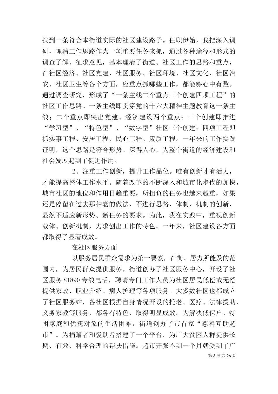 街道办事处主任个人述职报告_第3页