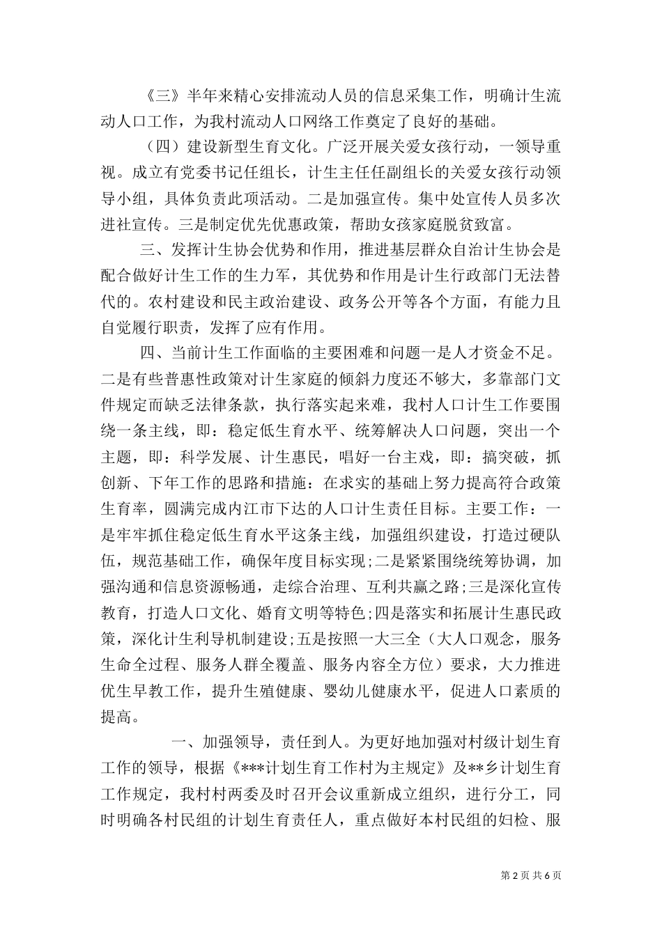 计划生育上半年工作总结范文 计划生育半年工作总结_第2页