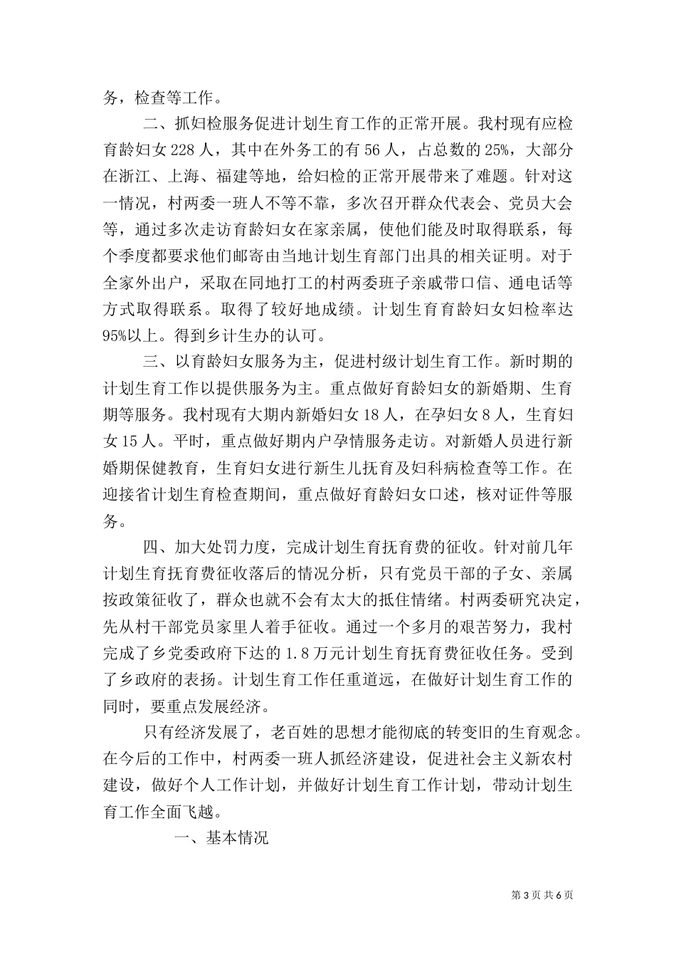 计划生育上半年工作总结范文 计划生育半年工作总结_第3页